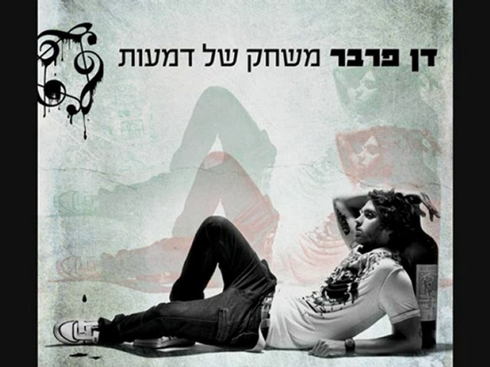 Game Of Tears - Dan Farber