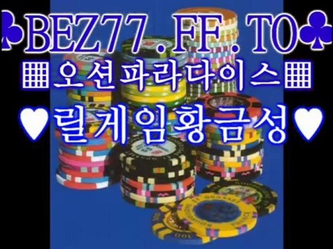 오션파라다이스■릴게임황금성▶BEZ77.FF.TO◀온라인야마토■인터넷야마토