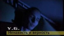 Y.G. - Nenavist i Vernost hip-hop under