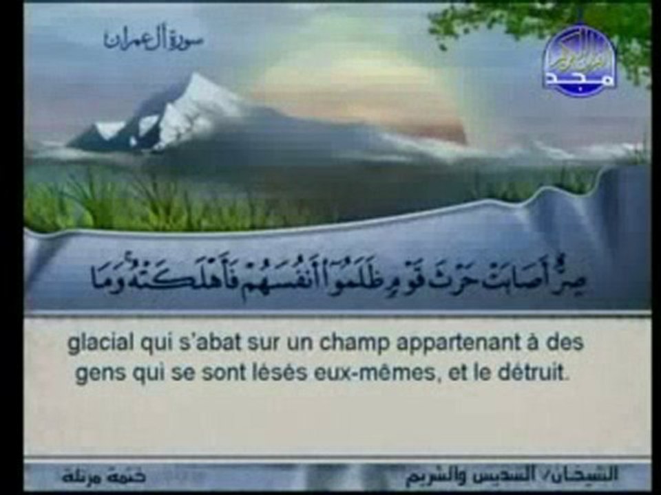 10/90 Sheikh Sudais & Shuraim :: Juz 4 (3: 93 - 3: 143)