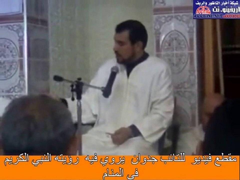 تصريح رؤية التائب جدوان للنبي الكريم في المنام