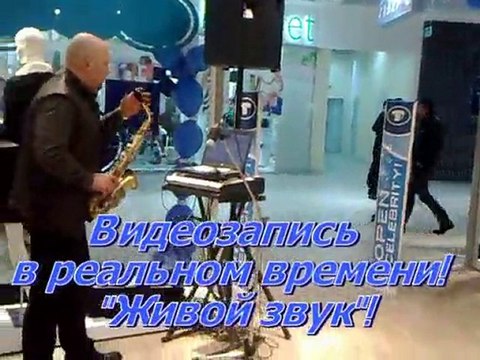 Организация мероприятий в Киеве саксофонист на праздник Киев