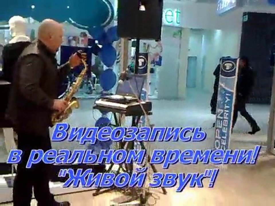 Организация мероприятий в Киеве саксофонист на праздник Киев