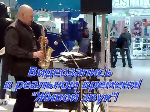 Организация презентации Киев саксофон на праздник в Киеве