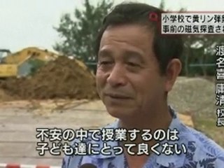 沖縄 小学校で黄リン弾 児童が一時退避
