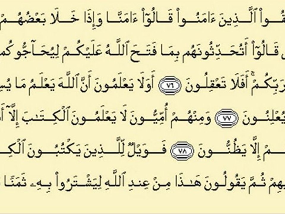 Al Baqara (2) سورة البقرة