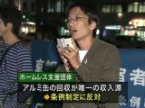 京都市の「空き缶条例」人間の鎖で抗議