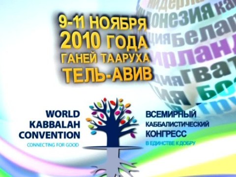 Три дня 2. Промо конгресс