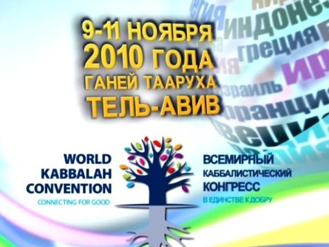 Три дня 3. Промо конгресс