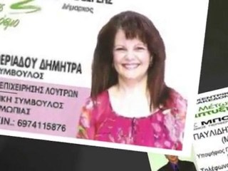 Δημοτικές & Περιφερειακές Εκλογές 2010