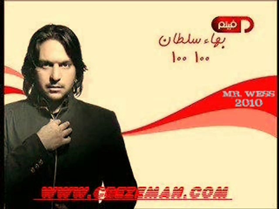 Enta Elly Lya Bahaa.Sultan.  ( 2010 )