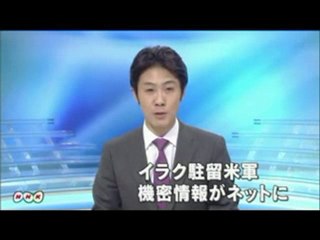 イラク戦争に関する米軍の機密文書、約40万点が内部告発サイトによりネットで公表される