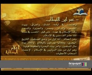 عمر بن الخطاب - رضي الله عنه