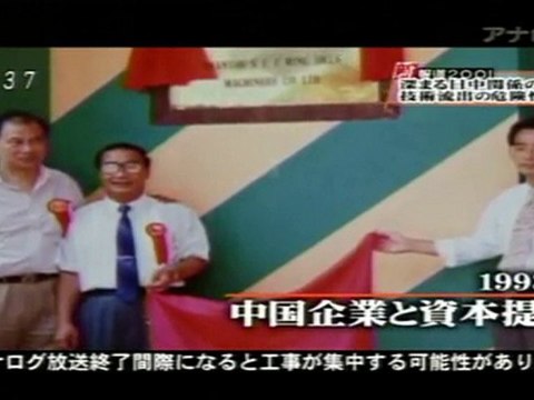 20101024　新報道2001　緊急中国スペシャル　01