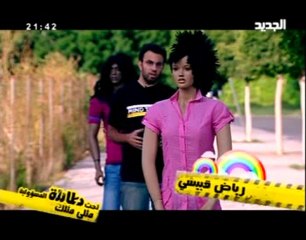 مثلي مثلك - تحت طائلة المسؤولية - الجزء الاول - 1