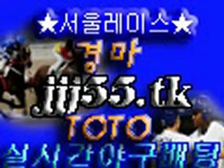 삼성리이온즈야구토토 ★ http://www.jjj55.tk ★ 포수김정민야구토토 온라인경마