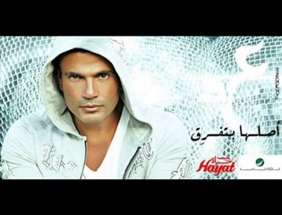 Amr Diab - Aslaha Betfre