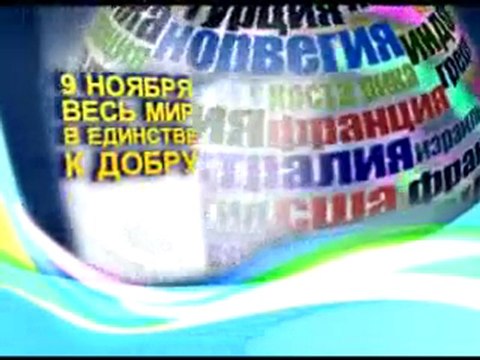 Всемирный каббалистический конгресс 9-11 ноября 2010 г. В ед