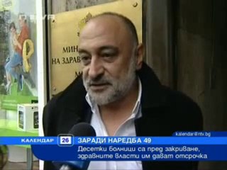 Десетки болници са пред закриване