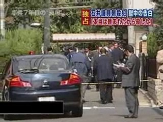 石井紘基議員刺殺の真相