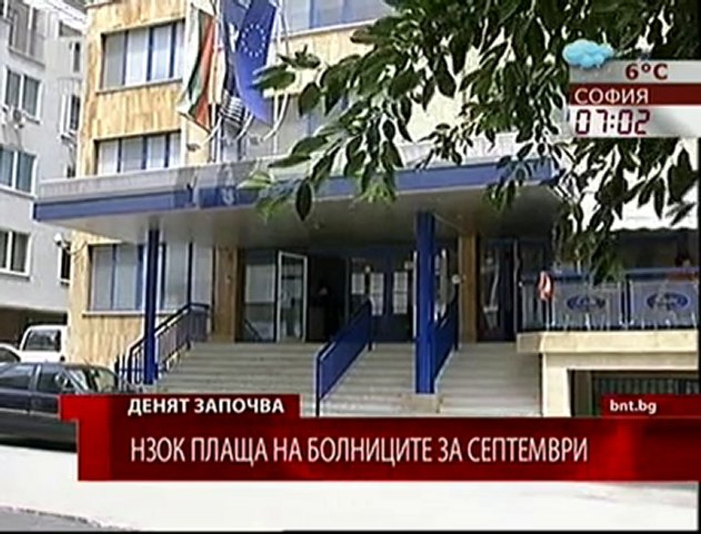 ⁣НЗОК се разплаща за септември