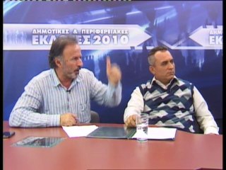 Εκλογές 2010 - Τουριστικοί φορείς