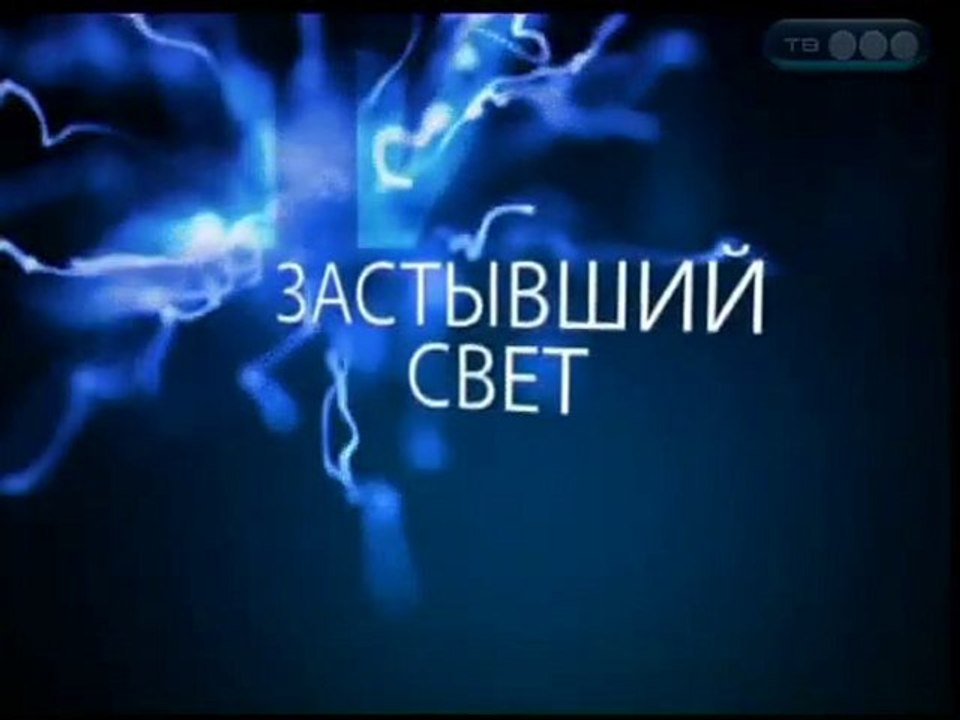 TV3 Russia about Freezelight