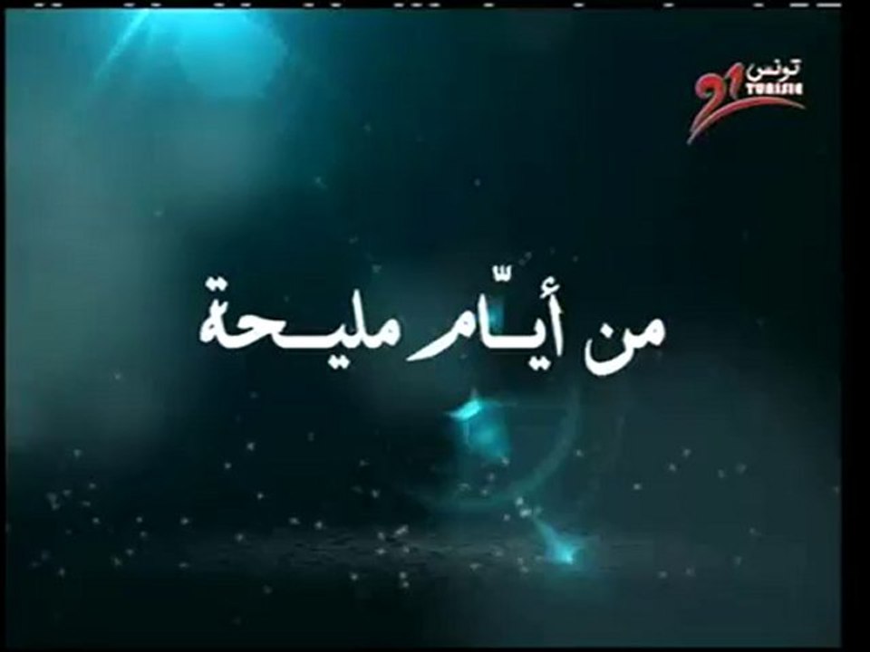 Amina Fakhet - Ya Cheri (Générique Maliha)