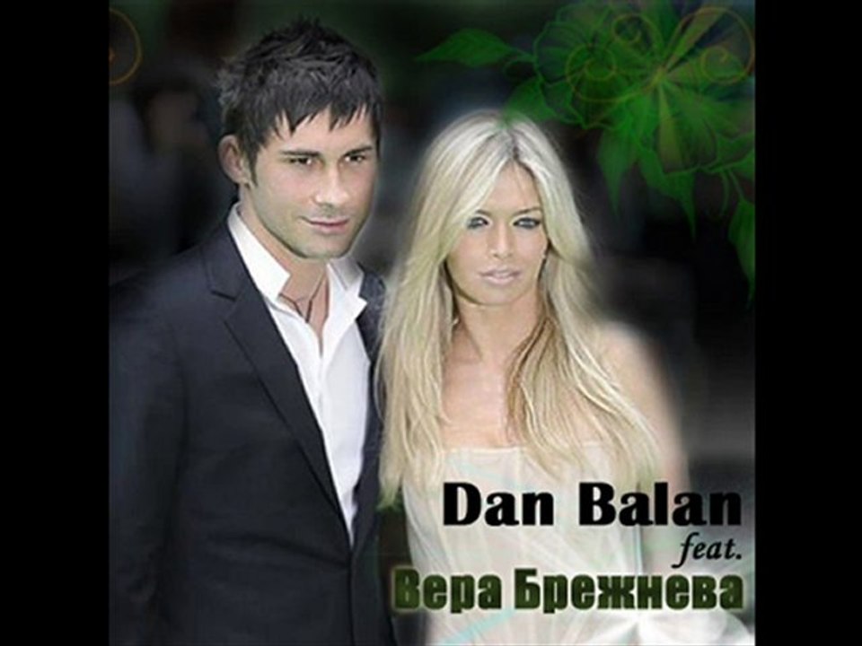 Вера Брежнева & Dan Balan - Лепестками Слез (Song + DOWNLOAD
