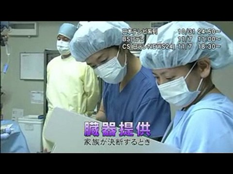 ＮＮＮドキュメント１０／３１放送「臓器提供」