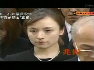 報道発ドキュメンタリ宣言「闇に包まれた国会議員・石井紘基氏殺害事件」01