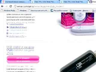 WiMax 2X - два оператора на одном устройстве!