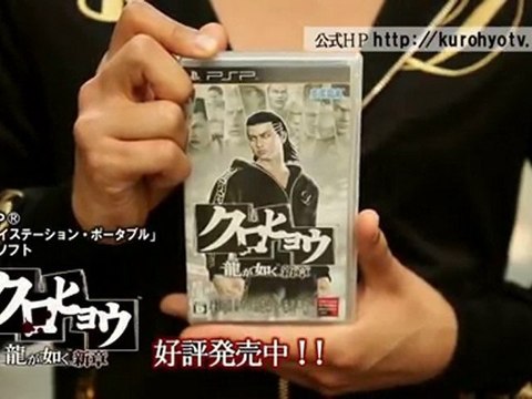 Kurohyo - Ryu ga Gotoku Shinsho