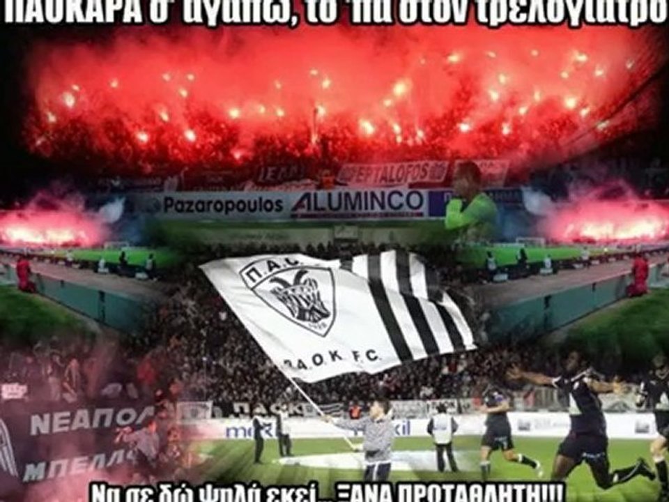 ΠΑΟΚ- Ymnos PAOK - Paridis