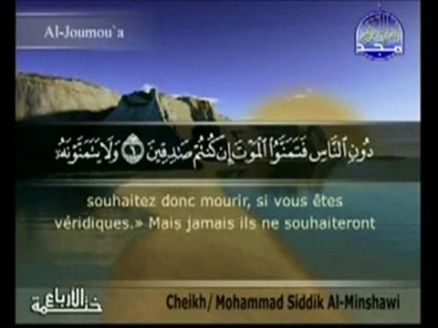 Mohamed Siddik Al Minshawi-sourate Al Jumua