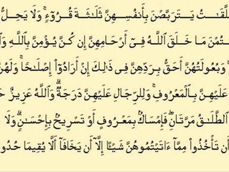 Al Baqara (5) سورة البقرة