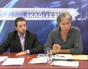 Εκλογές 2010 - Υποδομές