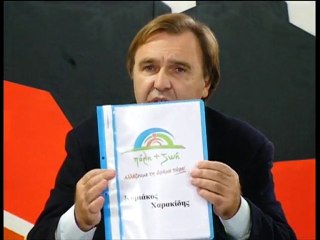 ΔΗΜΟΤΙΚΕΣ ΕΚΛΟΓΕΣ Νο 2