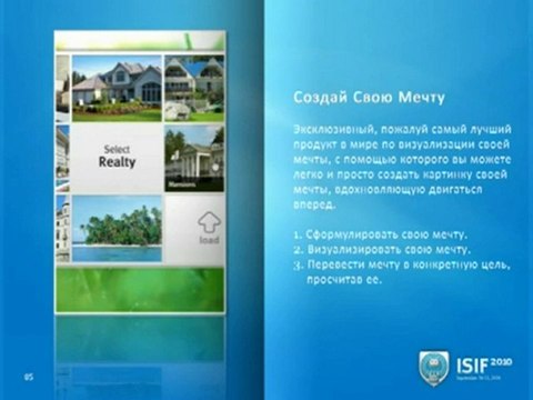 Единственная в мире программа обучения бизнесу Isif 2010!