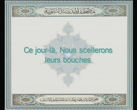 Sourate Yâ-Sîn verset 51 à 69- cheikh Al Mouhaysni - émotion