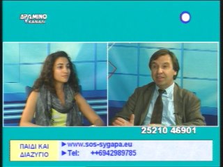 Παιδί & διαζύγιο 15/5/2010 μέρος α'