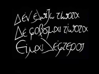 Ν. Καζαντζάκης: Ακροβάτης πάνω από το χάος (1/2)