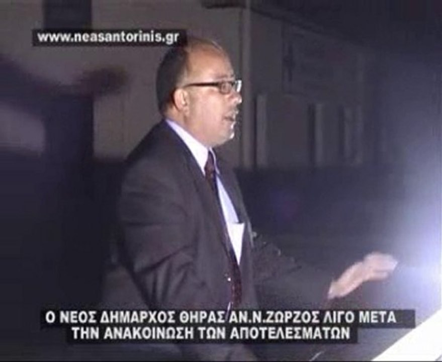 Ο ΝΕΟΣ ΔΗΜΑΡΧΟΣ ΘΗΡΑΣ ΑΝ ΖΩΡΖΟΣ