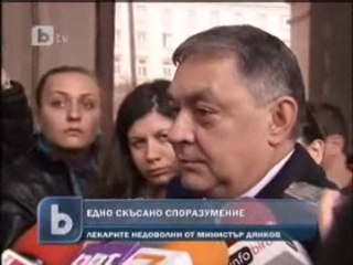 За недоволството на лекарите