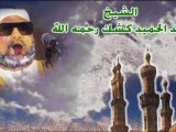 الساعة ومتى ؟/2/ الشيخ عبد الحميد كشك