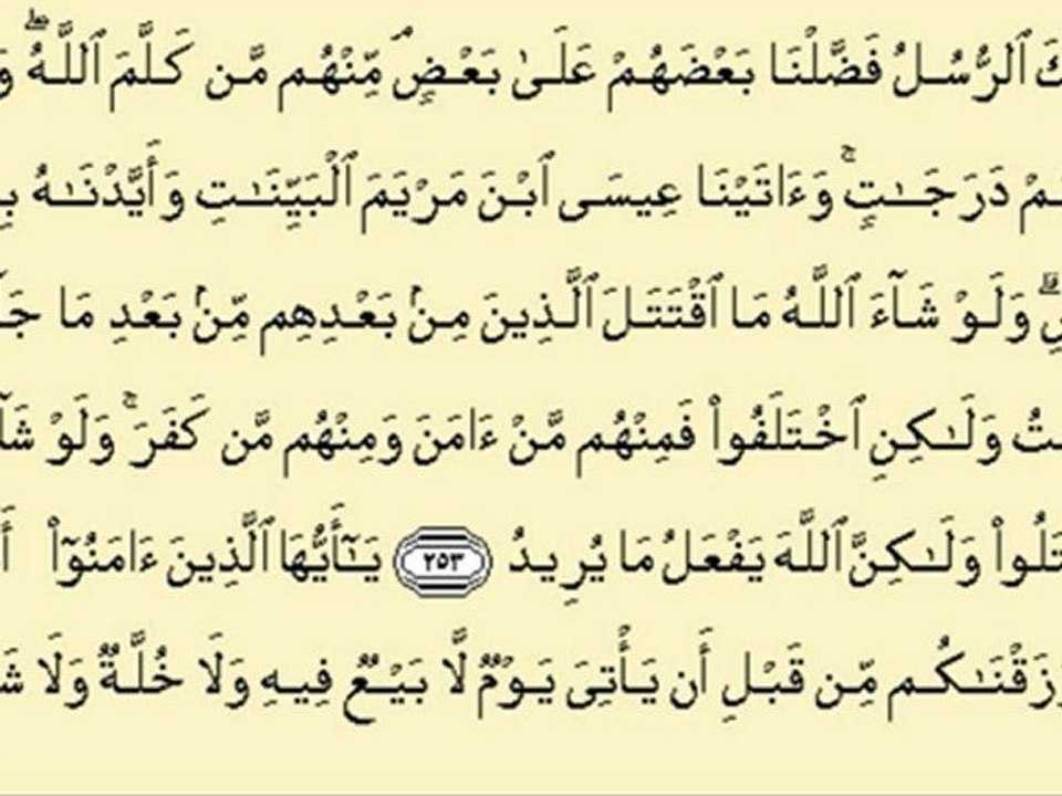 Al Baqara (6) سورة البقرة