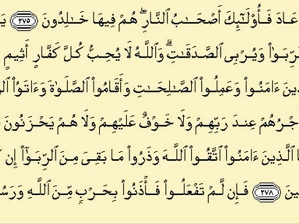 Al Baqara (7) سورة البقرة