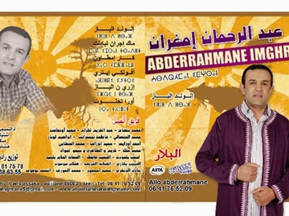Abderrahman imghrane 2010 l makijran tbadlt l