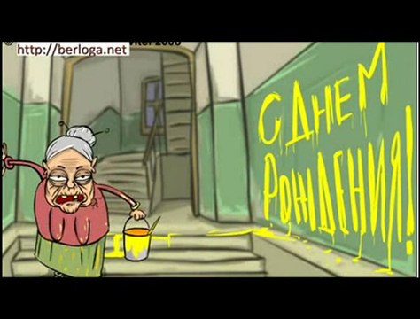 С днем рождения-3