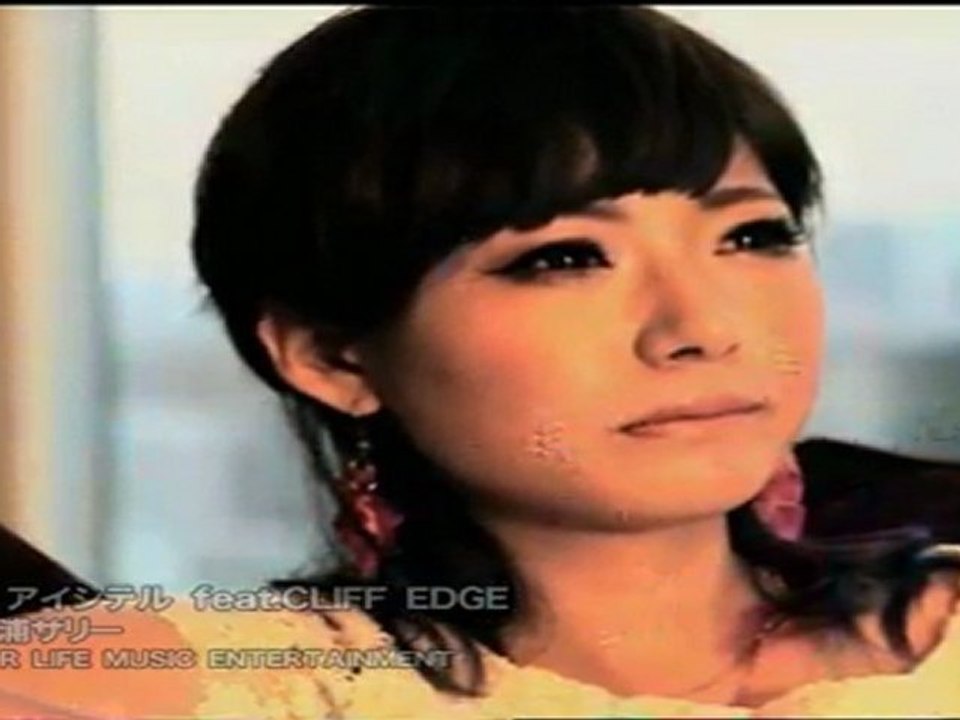 Sally Miura ft. CLIFF EDGE - aishiteru (PV)